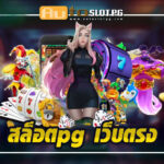slotpg เว็บตรง PG STAR 777 .com เว็บตรง สล็อต PG อันดับ 1 ฝากถอนออโต้ มั่นคง ปลอดภัย