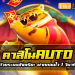 Casino Auto Auto Slot PG .com เว็บตรง สล็อต PG อันดับ 1 ฝากถอนออโต้ มั่นคง ปลอดภัย