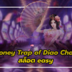 สล็อต easy