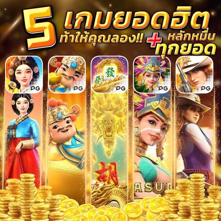2.jpg PG STAR 777 .com เว็บตรง สล็อต PG อันดับ 1 ฝากถอนออโต้ มั่นคง ปลอดภัย