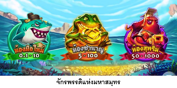เจาะลึก Ocean Emperor วิธีรับ slot free credit และเทคนิคจาก slot master 1 Ocean Emperor 4 web 4 PG STAR 777 .com เว็บตรง สล็อต PG อันดับ 1 ฝากถอนออโต้ มั่นคง ปลอดภัย